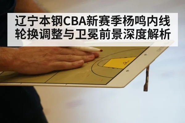 basketball coach tactics board
